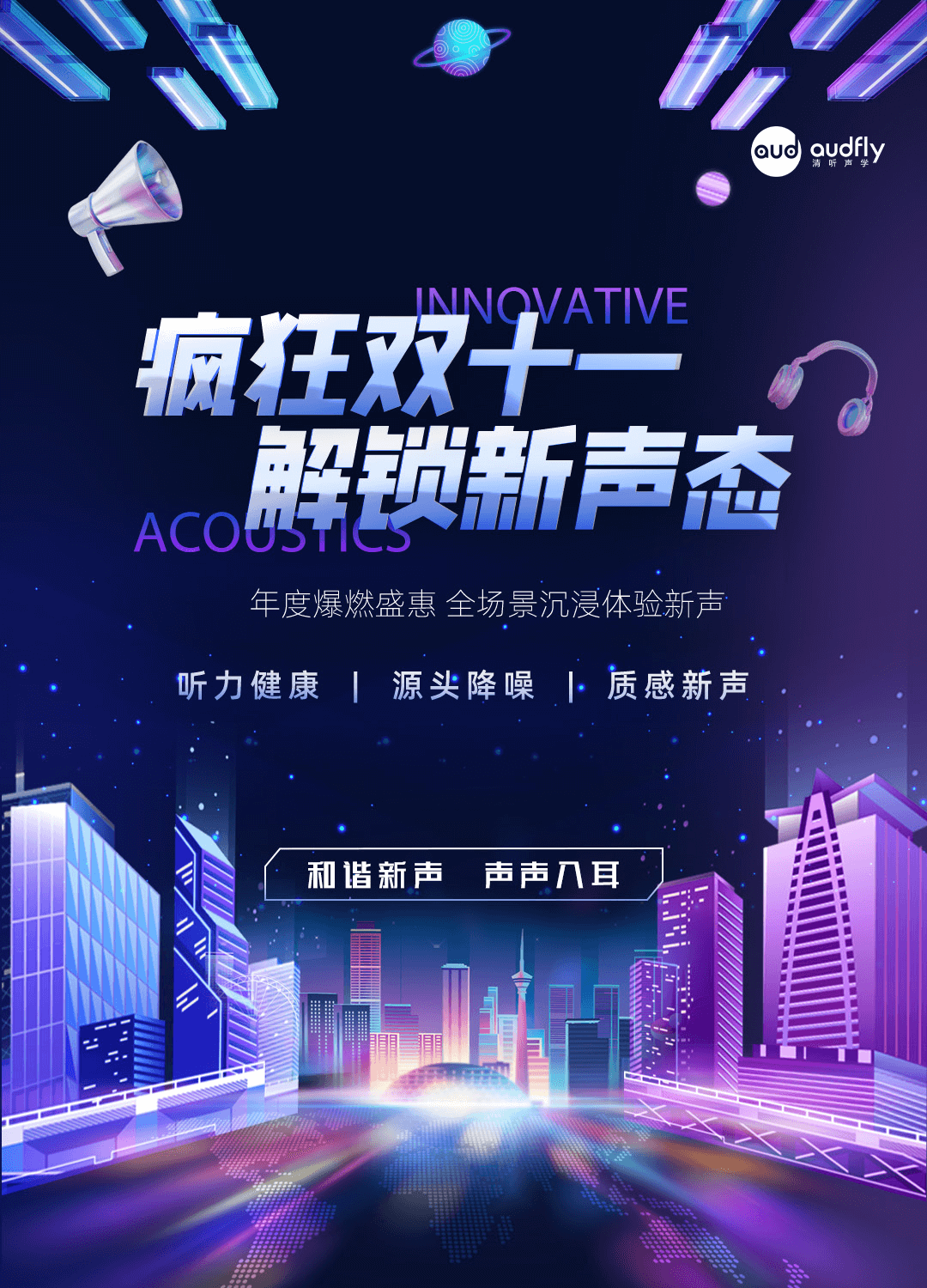 瘋狂雙十一，清聽聲學安靜操場系統、教室均衡聲場系統解鎖新聲態！