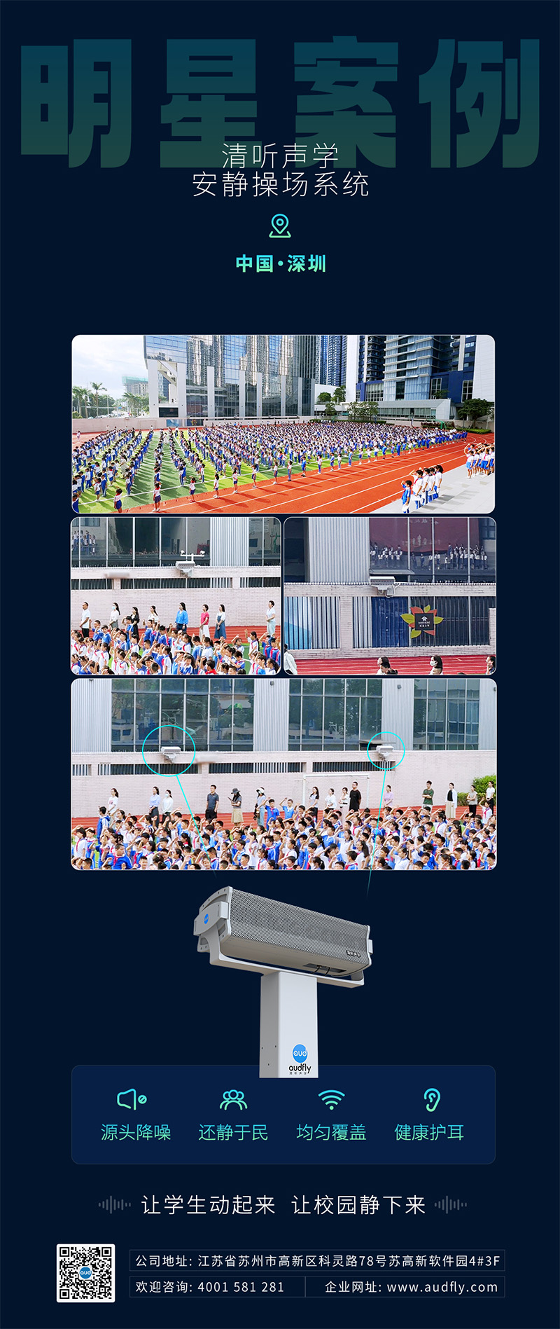 清聽聲學(xué)安靜操場系統(tǒng)深圳學(xué)校案例