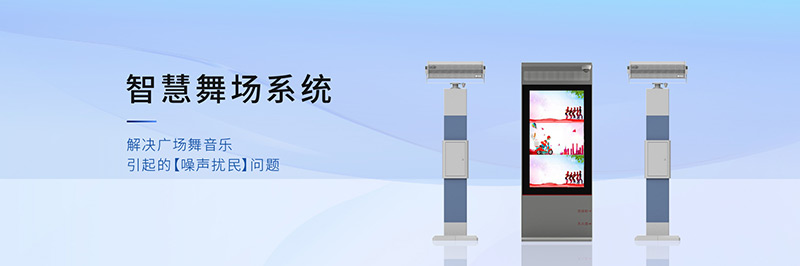 清聽聲學智慧舞場系統