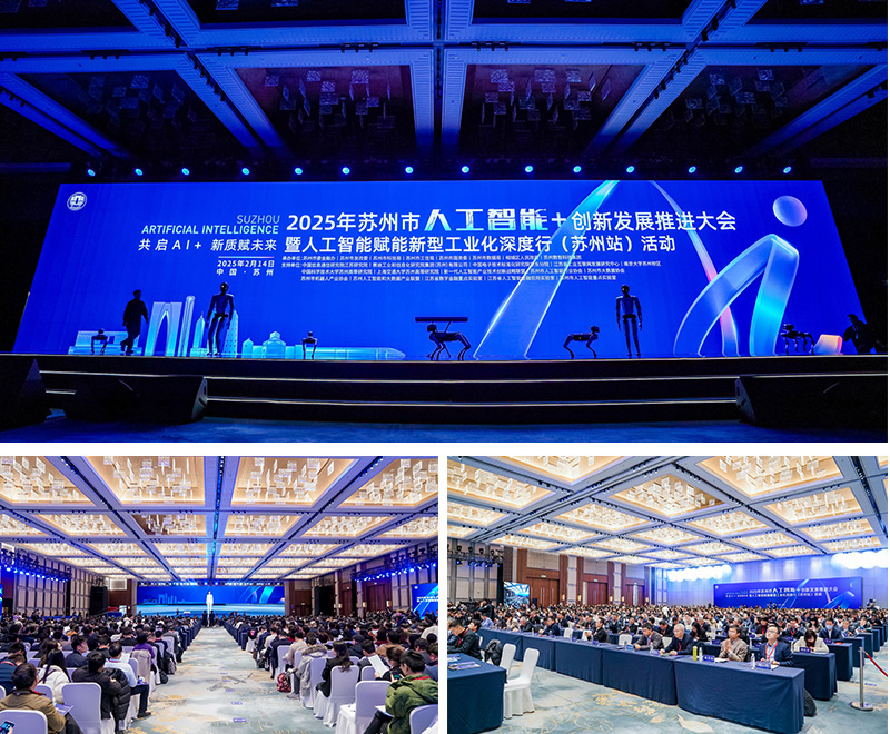 清聽聲學(xué)亮相蘇州“人工智能+”創(chuàng)新發(fā)展推進(jìn)會(huì)