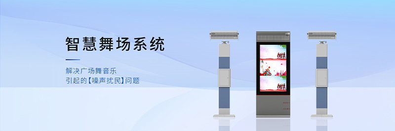 清聽聲學(xué)智慧舞場(chǎng)系統(tǒng)，定向發(fā)聲不擾民！