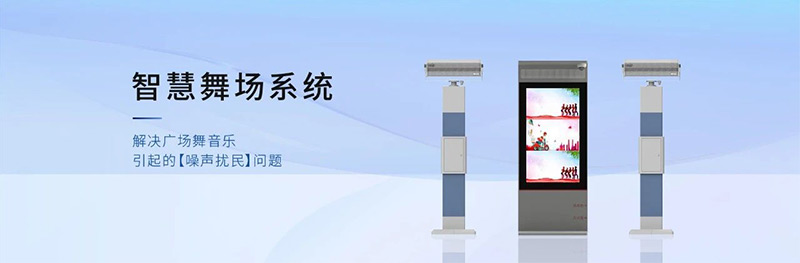 清聽聲學(xué)智慧舞場系統(tǒng)