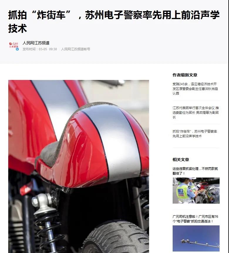 清聽聲學炸街車抓拍系統