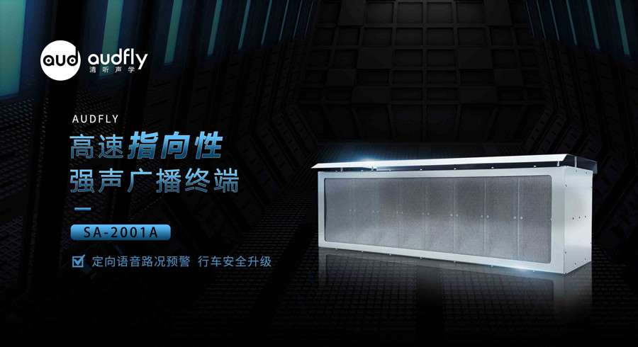 高速公路定向語(yǔ)音喊話警示系統(tǒng)