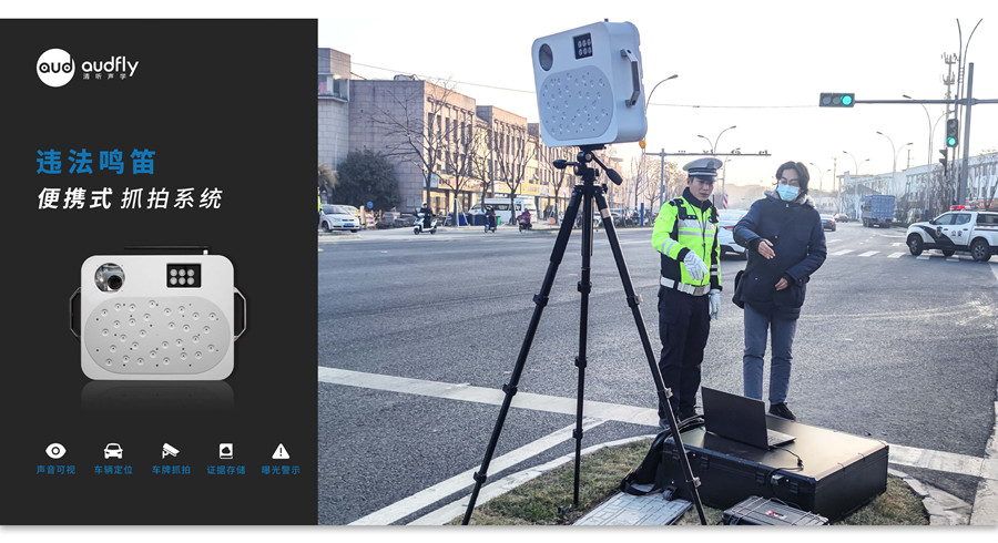 便攜式鳴笛抓拍