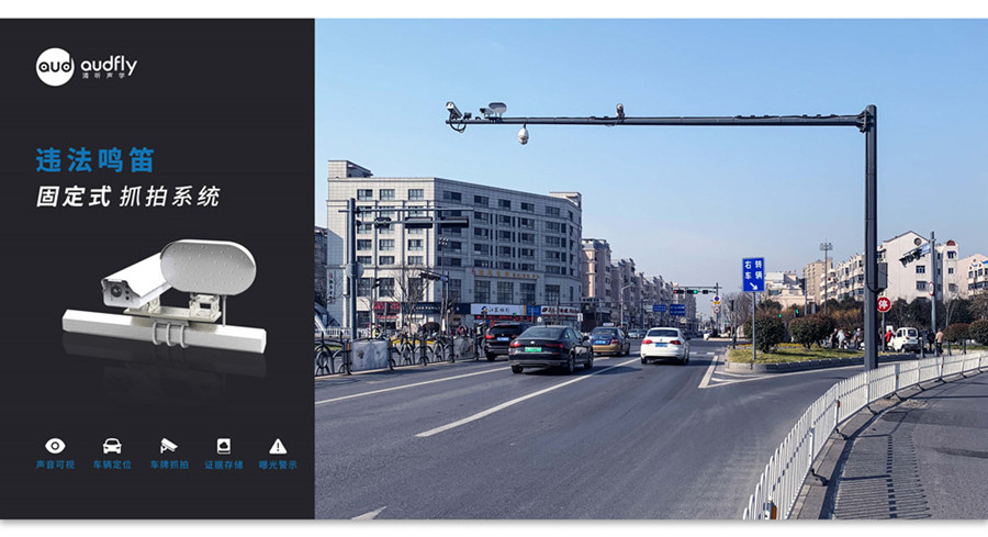 機動車違法鳴笛抓拍