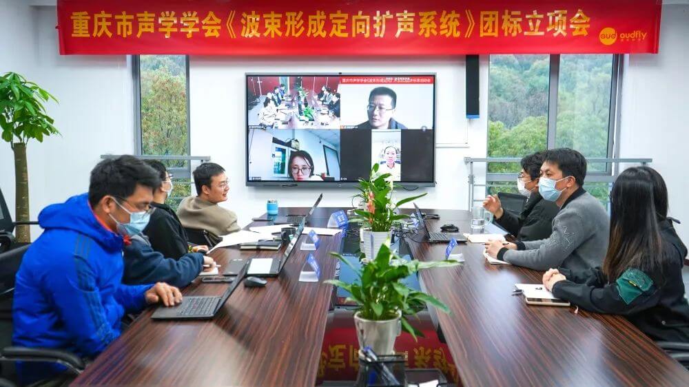 《波束成形定向揚(yáng)聲系統(tǒng)》、《機(jī)動(dòng)車噪聲抓拍系統(tǒng)》標(biāo)準(zhǔn)編制組成立暨第一次工作會(huì)議順利召開