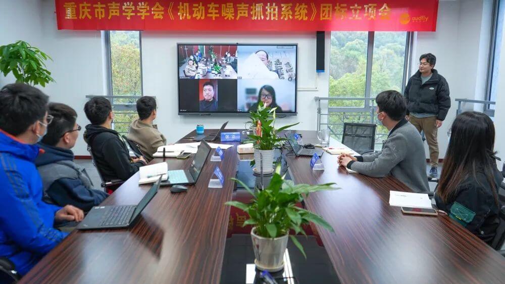 《波束成形定向揚(yáng)聲系統(tǒng)》、《機(jī)動(dòng)車噪聲抓拍系統(tǒng)》標(biāo)準(zhǔn)編制組成立暨第一次工作會(huì)議順利召開