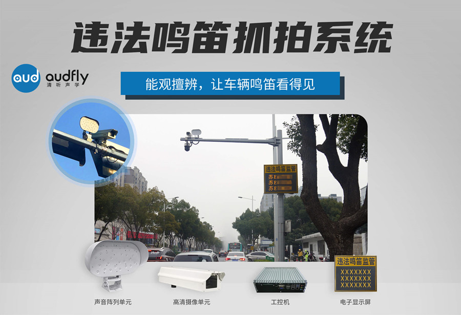 鳴笛抓拍系統